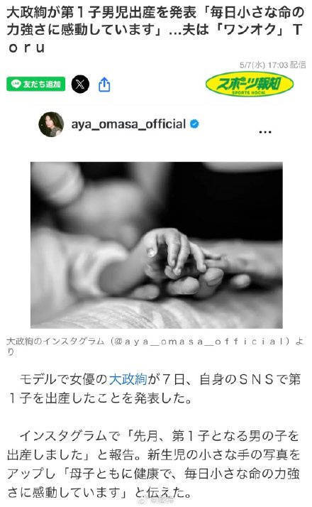 股民钱包 日本女星大政绚官宣生子 与吉他手Toru已结婚三年