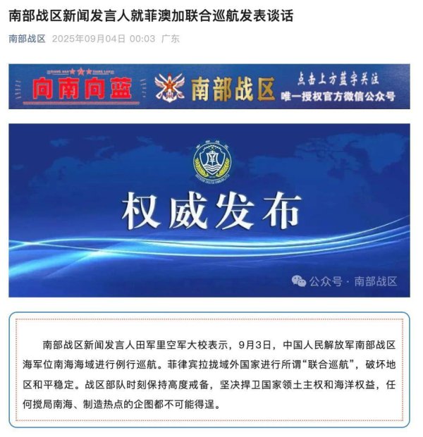 爱配资 南部战区：任何搅局南海、制造热点的企图都不可能得逞
