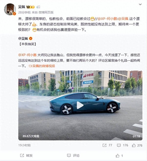 桥宜速配 赛车手吴佩回应何小鹏让自己驾驶全新P7跑山